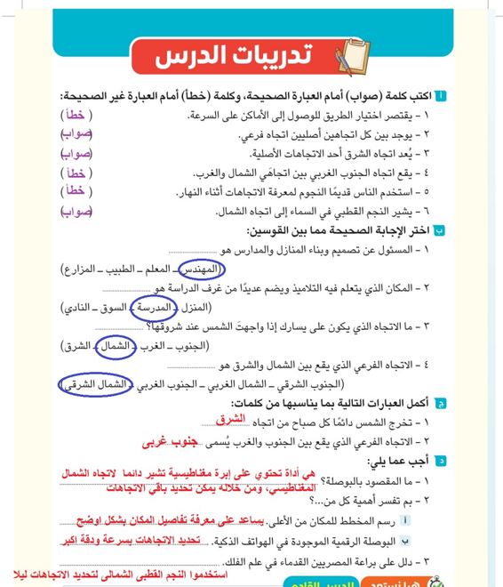 حل كتاب الدراسات للصف الرابع الابتدائي1 حل كتاب الدراسات للصف الرابع الابتدائي1